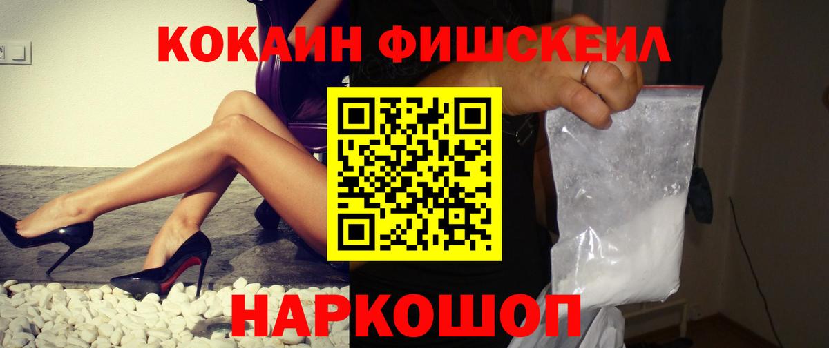 КОКАИН Колумбийский  Cocaine FishScale  Кокаин  Вход с VPN  Михайловск 