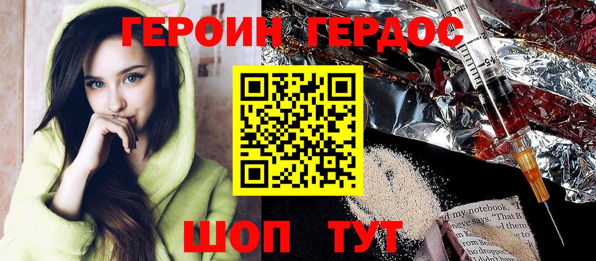ГЕРОИН Афган Михайловск