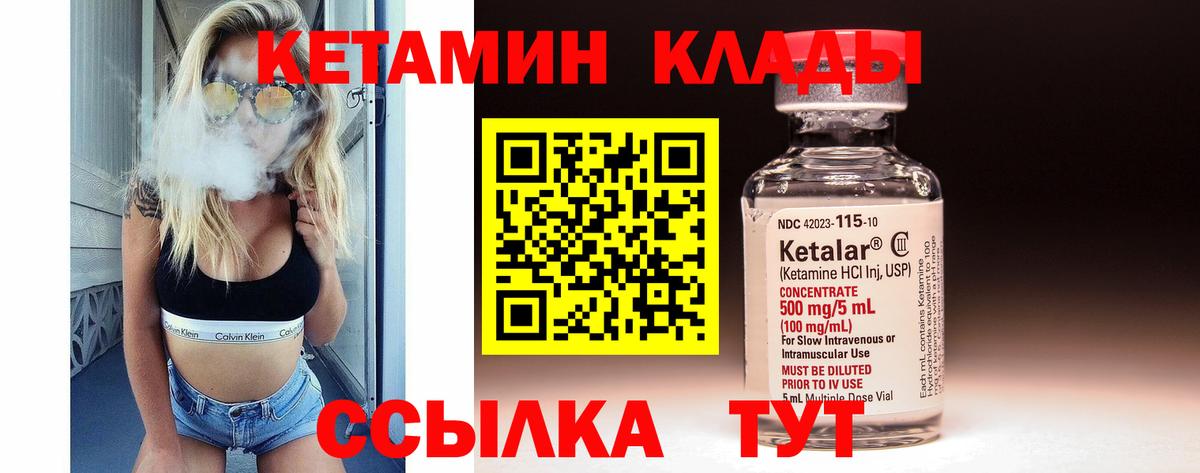 Михайловск  Кетамин VHQ  Вход с VPN 