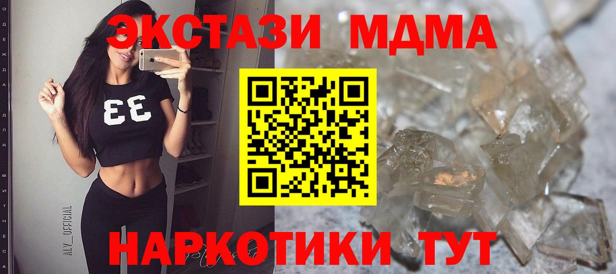 МДМА VHQ  MDMA  Вход с VPN  Михайловск  MDMA молли 