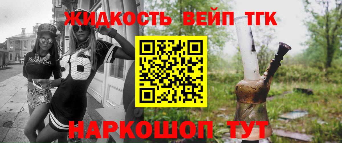 Михайловск  Дистиллят ТГК вейп  Вход с VPN  ТГК концентрат 
